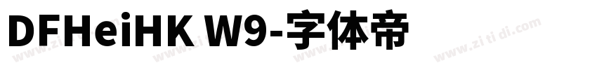 DFHeiHK W9字体转换